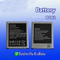 ราคา แบตเตอรี่ 9082/Grand1 แกรนด์1 แบตมือถือ 9082 battery 9082 แบตโทรศัพท์มือถือ 9082 ✔รับประกัน6เดือน (6183000449)
