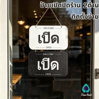 ราคา ป้ายเปิดปิดร้าน 2ด้าน ป้ายเปิดปิด 22x14CM ป้ายเปิดร้าน ป้ายแขวน ทำด้วยไม้ พร้อมเชือกแชวน ติดตั้งง่าย (49759446353)