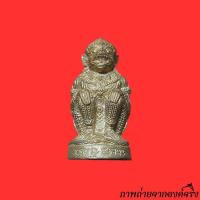 ราคา หนุมานมหาปราบ ชินบัญชร สำริดโบราณ ก้นอุดผง หลวงพ่อสิน วัดละหารใหญ่อำเภอบ้านค่าย จังหวัดระยอง (29610371731)