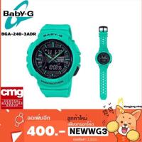 ราคา Casio BABY-G รุ่น BGA-240-3ADR นาฬิกาข้อมือสำหรับผู้หญิงสายเรซินสีเขียวพาสเทล ของแท้ % ประกันศูนย์ CMG 1 ปี (1238394102)