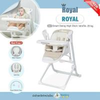 ราคา Rocking kids เก้าอี้ไฮแชร์ เปลไกวอัตโนมติ เก้าอี้ทานข้าวเด็ก Royal Smart Swing high chair 2in1 มือ 2 สภาพดี 90% (43851603841)