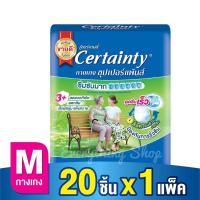 ราคา CERTAINTY SUPERPANTS ผ้าอ้อมผู้ใหญ่ กางเกงซึมซับมาก เซอร์เทนตี้ ซุปเปอร์แพ้นส์ ไซส์ M 20 ชิ้น (11740323127)