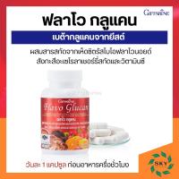 ราคา ฟลาโวกูลแคน กิฟฟารีน Flavo Glucan GIFFARINE เสริมสร้างภูมิคุ้มกัน ภูมิแพ้ ยับยั้งเซลล์มะเร็ง (12302537074)
