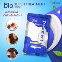 ราคา [ยกกล่อง] ‍♀️ทรีทเม้นท์ Bio Treatment‍♀️ ไบโอซอง 1 กล่องมี 24 ซอง ซองน้ำเงิน บำรุงเส้นผม (25168435586)