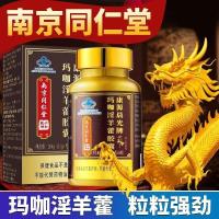 ราคา Original ราคาต่ําสุด Duty-Free Area Direct Mail Nanjing Tongrentang Maca Skinny Sheepchouli แคปซูลอาหารเสริมสุขภาพส่งเสริม Testosterone Orals Blue Hood Maca เนื้อ Sluggy ล็อค (51458917494)