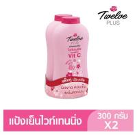 ราคา ทเวลฟ์พลัส ไวท์เทนนิ่ง คอมเพล็กซ์ แป้งหอมเย็น กลิ่นสวีทตี้ โรส 300กรัม x 2 กระป๋อง (10841654459)