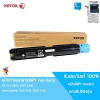 ราคา หมึกแท้สีฟ้า ใช้กับ fuji Xerox WorkCentre 7120 7125 7220 7225,IV C2260 2263 2265 (19690695938)