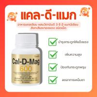 ราคา แคลดีแมก กิฟฟารีน อาหารเสริมแคลเซียม ยาเพิ่มความสูงเด็ก บำรุงกระดูก แก้ปวดเข่า (49904146788)