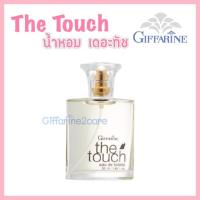 ราคา กิฟฟารีน น้ำหอม เดอะทัช Giffarine The Touch Eau De Toilette (7405621766)