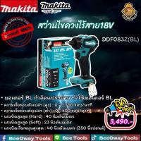 ราคา สว่านไขควงคลัชไร้สาย18โวลต์ Makita รุ่น DDF083Z (เครื่องเปล่า) (26075178846)