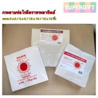 ราคา กระดาษห่อโรตีตราพระอาทิตย์ (บรรจุ 1 Kg.)มี 4 ขนาด กระดาษโรตี กระดาษห่ออาหาร (5333638927)