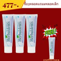 ราคา ยาสีฟันเฮอร์เบิลเดนท์ส Herbaldents ซื้อ3 (24862530893)