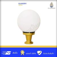 ราคา LUMIGLASS โคมไฟหัวเสา ขาทอง โคมแก้วหัวเสา ขาอลูมิเนียมสีทอง โป๊ะแก้วหัวเสา กลม,บัวกลีบ (29738088393)