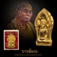 ราคา ยอดขุนพลเมืองละโว้ หลวงพ่อเพี้ยน วัดเกริ่นกฐิน ลพบุรี รุ่นเจริญยศไตรมาส ปี2549 เนื้อฝาบาตร แท้เดิม (57857033295)