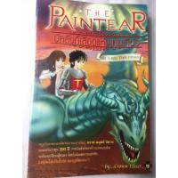 ราคา "The Paintear บัลลังก์เลือดแห่งเพนเทียร์" เล่ม 1 ตอน"Dark Crown" หนังสือนิยายแฟนตาซีมือสอง สภาพดี ราคาถูก (7868769852)