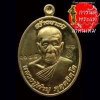 ราคา เหรียญ สร้างบารมี หลวงปู่คำบุ คุตตจิตโต ทองฝาบาตร (25063484586)