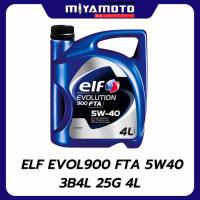 ราคา ELF น้ำมันเครื่องเบนซินสังเคราะห์แท้ 100% เอลฟ์ Evolution 900 USX 5W-40 (4 ลิตร)+กรองทักแชท (44417216373)