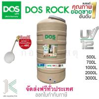 ราคา DOS ถังเก็บน้ำบนดิน ROCK สีใหม่ (มี 4 ขนาด) แถมลูกลอย 1" (13295248902)