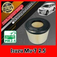 ราคา กรองเครื่อง อีซูซุ Isuzu Mu-7 เครื่อง2.5 mu7 มู7 มิว7 (8477148676)