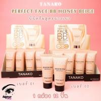 ราคา {12หลอด} TANAKO Perfect Face BB Cream ครีมรองพื้น สูตรบางเบา ปกปิดเรียบเนียน no.T5522 (53157557375)