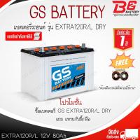 ราคา GS EXTRA120 R / L แบตรถยนต์ ไฮบริด แบบน้ำ 12V 80Ah (23562325934)