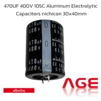 ราคา 470UF 400V 105C Aluminum Electrolytic Capacitors nichicon 30x40mm (28356851893)