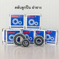 ราคา ตลับลูกปืน-ฝายาง MINIATURE BALL BEARINGS รุ่น 607-2RS /608-2RS /626-2RS /629-2RS /6001-2RS /6002-2RS /6201-2RS (16293830006)