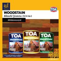 ราคา TOA Woodstain สีย้อมไม้ (1/4 กล.) ทีโอเอ วู้ดสเตน ชนิดโปร่งแสง โชว์ลายไม้ (เงา กึ่งเงา ด้าน) Wood stain (26506914795)