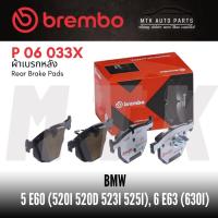 ราคา ผ้าเบรค หลัง BREMBO เบอร์ P06 033 BMW 5 E60 (520i 520d 523i 525i), 6 E63 (630i) | OE 34216763043 | TRW GDB1727 (24106365151)