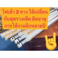 ราคา ชุดรางเซ็ตนีออน T8 New Gloss/Lyn-Guard 10W.จากแลมป์ตั้น (ยกลัง) (25763214256)