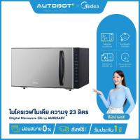 ราคา AUTOBOT x Midea ไมโครเวฟ ความจุ 23 ลิตร Digital Microwave 23L รุ่น (New series) AM823ABV ศูนย์ไมเดีย (28278645065)