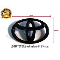 ราคา TOYOTA ตรา โลโก้ รถ หน้า หรือ หลัง สีดำเงา ขนาด 14 x 10 cm FORTUNER VIOS ALTIS CAMRY LOGO BADGE EMBLEM (7668722193)