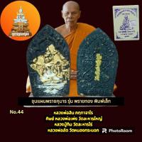 ราคา ขุนแผนพรายกุมาร รุ่นพรายทอง พิมพ์เล็ก หลวงพ่อสินวัดระหารใหญ่ (25736322578)