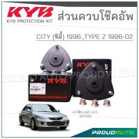 ราคา KYB ชุดส่วนควบโช๊คอัพ HONDA CITY ปี 1996, TYPE Z ปี 1996-2002 ซิตี้ ไทป์แซด (23290422227)