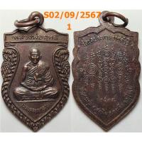 ราคา เลือกองค์ที่ชอบ เหรียญมงคลมหาลาภ หลวงพ่อฤทธิ์ วัดชลประทานราชดำริ จ.บุรีรัมย์ ปี 2539 เนื้อทองแดง (22209318156)