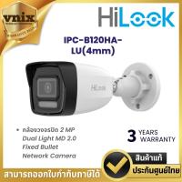 ราคา Hilook IPC-B120HA-LU(4mm) กล้องวงจรปิด 2 MP Dual Light MD 2.0 Fixed Bullet Network Camera Warranty : 3 Years (25032738959)