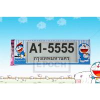 ราคา กรอบป้ายทะเบียนกันน้ำ ลาย โดเรม่อน Doraemon ขนาด ยาว-ยาว คุณภาพดี 1ชุด 2ชิ้น (15422575502)