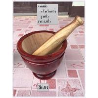 ราคา ครกไม้ 8 นิ้ว “พร้อมสาก” เกรดA (11204149127)