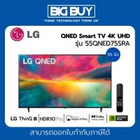 ราคา LG QNED Smart TV 4K UHD รุ่น 55QNED75SRA 55 นิ้ว ปี 2023 (24704483238)