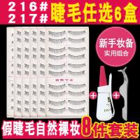 ราคา ไต้หวันทําด้วยมือขนตาปลอมหญิง 216 สั้น 217 ธรรมชาติยาวหนาด้ายฝ้าย เทอร์เรีย เปลือย แต่งหน้าจําลองฟรีกาว (57008806887)