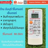 ราคา รีโมทแอร์ Mitsubishi mr slim รหัส MP07MP07A MH08B MH12A M09 FG09 ราคาถูกสุดๆ ส่งเร็วสุดๆ (54208617719)