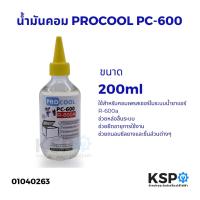 ราคา น้ำมันคอมเพรสเซอร์แอร์ PROCOOL PC-600 ใช้กับน้ำยาแอร์ R600a ขนาด 200ml (24439567056)