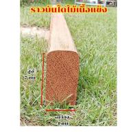 ราคา ราวบันไดไม้เนื้อแข็ง เนื้อสีแดง ขนาด 4 ซม. x 7 ซม. ยาว 1-2 เมตร (24284040137)