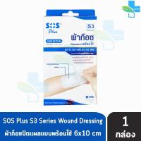 ราคา SOS Plus S3 ผ้าก็อซปิดแผลพร้อมใช้ ขนาด 6X10 ซม. 4 แผ่น [1 กล่อง] GG 4209 701 (22088954387)
