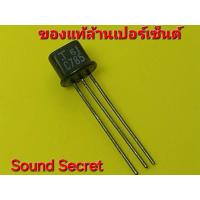 ราคา 5 pcs ทรานซิสเตอร์ 2SC785 ของใหม่สต๊อกเก่า อะไหล่วินเทจ (41457890309)