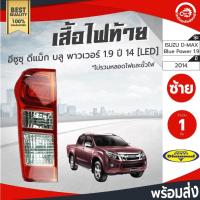 ราคา ไฟท้าย อีซูซุ ดีแม็ก ปี 2014 บลู พาวเวอร์ 1.9 [LED] Diamond ไดมอนด์ ISUZU D-MAX 2014 BluePower 1.9 (43556663140)