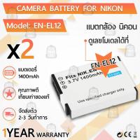 ราคา แบตเตอรี่กล้อง EN-EL12 แบตเตอรี่ Nikon Coolpix A1000 B600 AW100s AW110s P330 S630 S640 S800c S1000pj S8200 S9300 S9500 (56055099004)