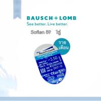 ราคา Bausch&Lomb Softlens59 รายเดือน 1คู่ (6938166710)