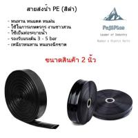 ราคา ท่อยางส่งน้ำ Power Hose ท่อยางส่งน้ำ เคลือบ พีอี ท่อผ้าใบส่งน้ำ เคลือบ พีอี ท่อน้ำ ผ้าใบ ท่อส่งน้ำ พีอี (11150703429)