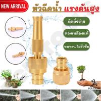 ราคา หัวฉีดน้ำทองเหลือง ทองเหลืองแท้ หัวฉีดน้ำ แรงดันสูง ปืนฉีดน้ำ ฉีดน้ำ ปรับน้ำได้ รดน้ำต้นไม้ ล้างรถ (22403134121)
